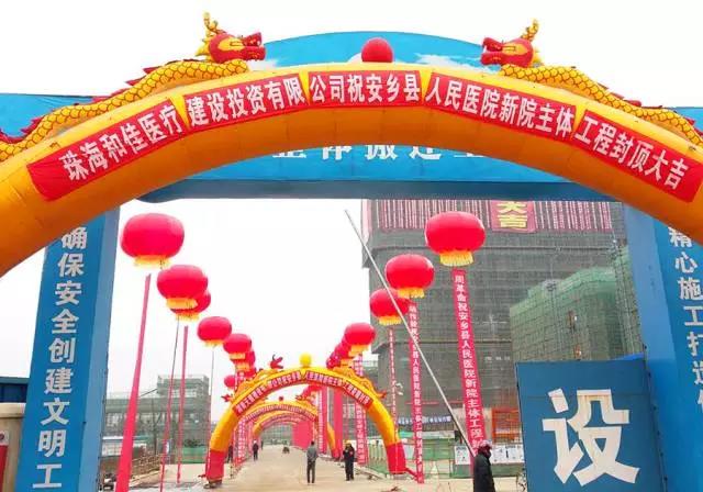 安鄉縣人民醫院項目主體工程封頂 和佳醫院整體建設再顯風采