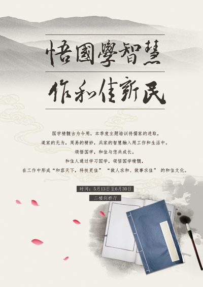 悟國學(xué)智慧,作和佳新民祝賀和佳股份第二季度國學(xué)培訓(xùn)順利開展
