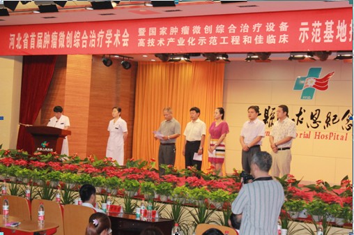 白求恩紀(jì)念醫(yī)院腫瘤臨床示范基地揭牌