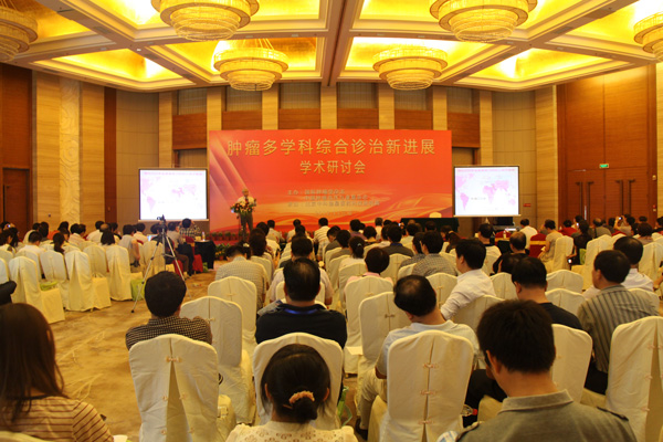 腫瘤多學科綜合診治新進展學術研討會在三亞舉行