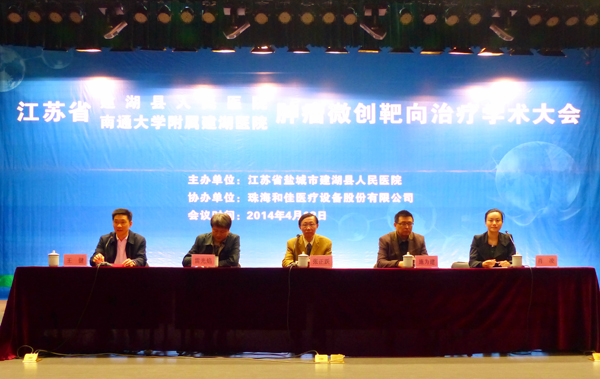 江蘇省建湖縣人民醫(yī)院腫瘤中心開業(yè)典禮暨腫瘤多學(xué)科綜合診治新進展學(xué)術(shù)研討會成功召開