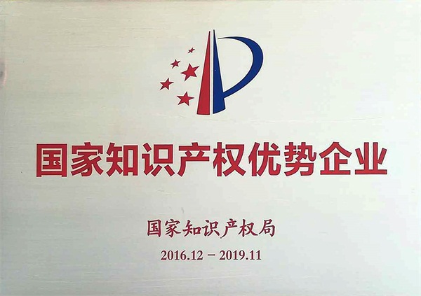和佳股份榮獲“2016年度國家知識產權優勢企業”稱號