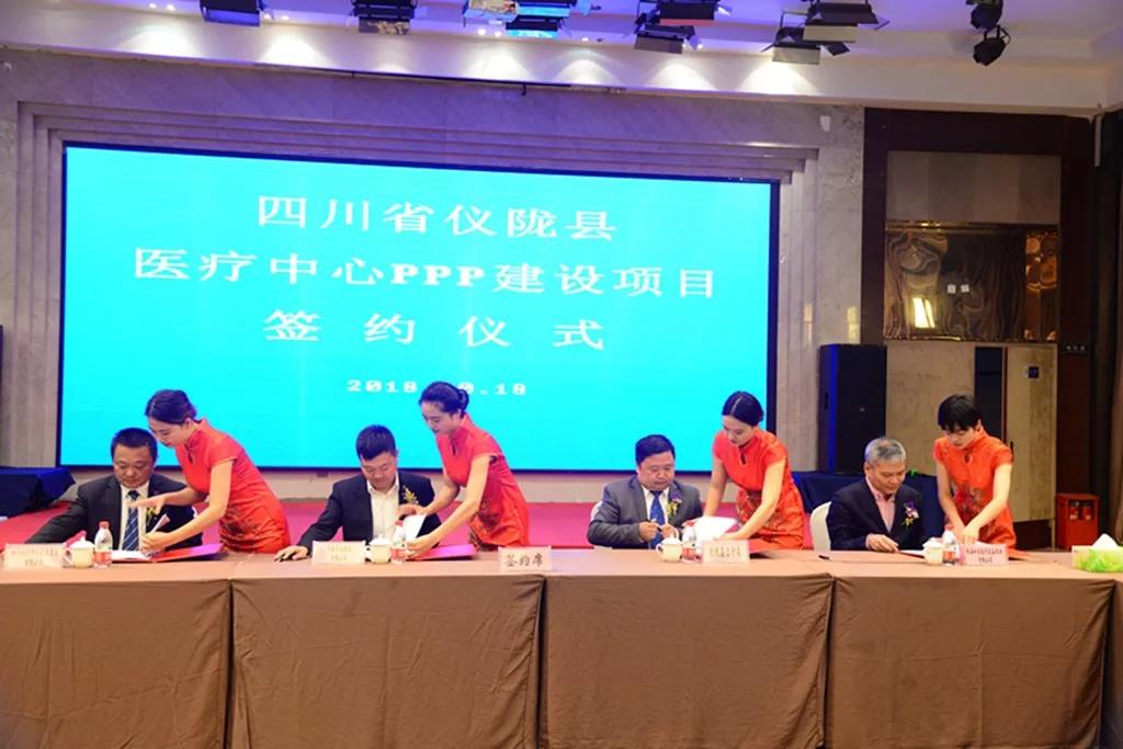 儀隴縣醫療中心ppp項目順利簽約-預計2021年建成投入使用